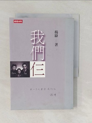 【書寶二手書T1／一般小說_TF6】我們仨_楊絳