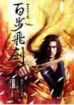 秦時明月（2）：百步飛劍（書＋MP3不分售）【二手書_良好】TAAZE讀冊生活
