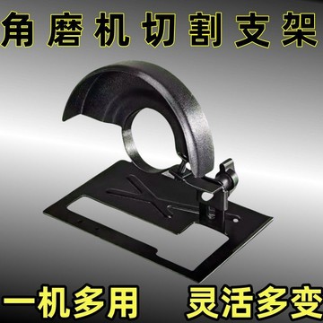 ✨華泰五金行✨滿99出貨 清倉角磨機支架變切割機轉換底座多功能木頭金屬瓷磚萬用切割工具