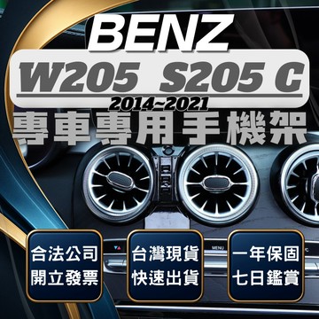 【台灣出貨開發票】 BENZ W205 C300 手機支架 C300 手機支架 W205 手機支架 C180 手機架