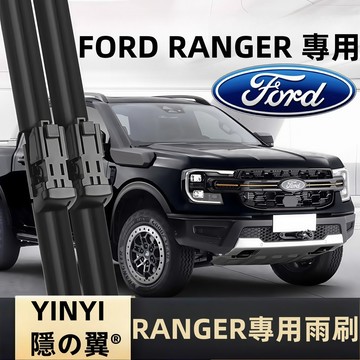 【防跳靜音雨刷】福特 FORD RANGER 專用雨刷 T6 T7 T8 T9 2011~至今 福特 浪九 雨刷