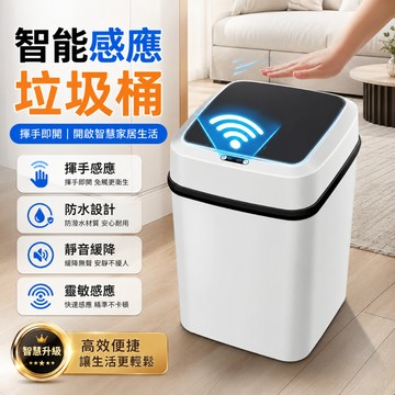 新北出貨【智能2.0感應垃圾桶】智能垃圾桶 電動垃圾桶 感應式垃圾桶 一鍵開蓋/感應開蓋 感應垃圾桶 自動垃圾桶