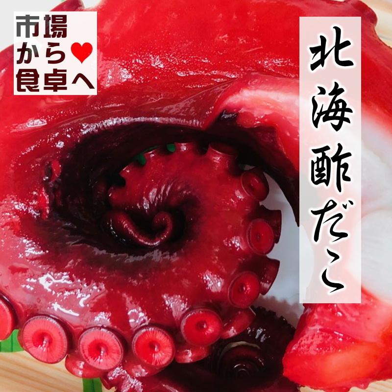 酢だこ 2kg 北海酢蛸 (正味 約1.8kg・中小サイズ) 約2肩〜3肩入り 北海たこ使用、やわらかい酢ダコです