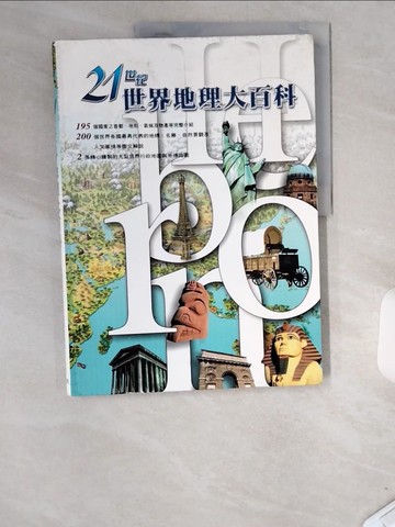 【書寶二手書T3／地理_UCG】21世紀世界地理大百科
