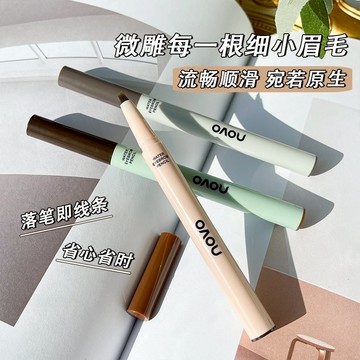NOVO細緻素描液體眉筆 防水防汗不易脫妝根根明明持久顯色水眉筆 現貨眉筆 液體眉筆 眉筆 水眉筆