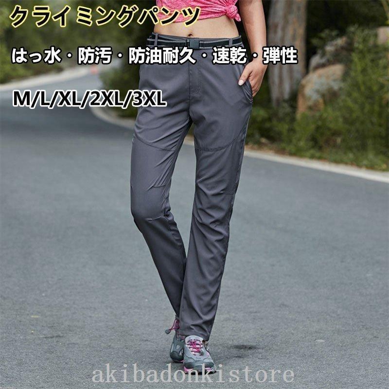 2021超人気 セール トレッキングパンツ 登山ズボン 速乾 ロングパンツ クライミングパンツ アウトドアパンツ 登山パンツ 男女兼用 翌日配達対応  送料無料