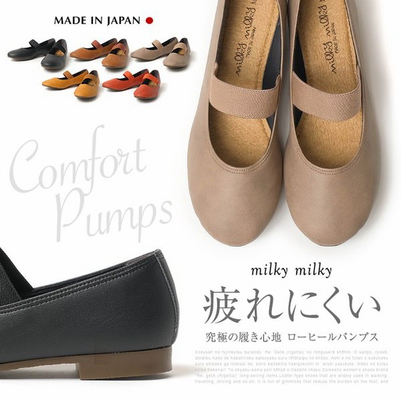 Milky Milky ミルキーミルキー 日本製 パンプス ローヒール ストラップ パンプス 痛くない ぺたんこ 脱げにくい パンプス フラットシューズ レディース 通販 Lineポイント最大0 5 Get Lineショッピング