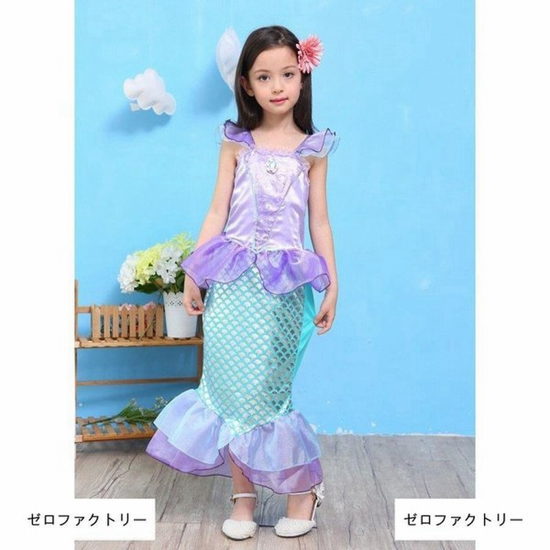 子供服 プリンセスドレス 人魚姫 リトルマーメイド アリエル 風 コスチューム ドレス キッズ ハロウィン 仮装 発表会 演出 コスプレ ワンピース 通販 Lineポイント最大get Lineショッピング