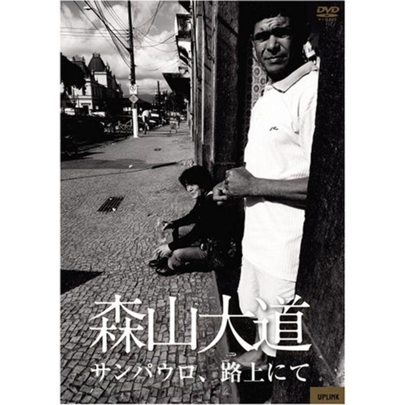 森山大道「サンパウロ、路上にて」 DVD