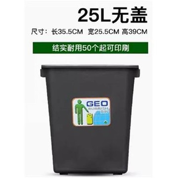 長方形無蓋垃圾桶25L 無蓋長方形 X 2個