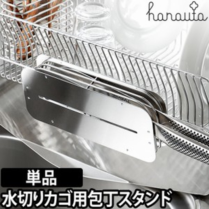 アウトレット キッチンツールスタンド収納 Hanauta ハナウタ 包丁スタンド 単品 ローズゴールド ピンクゴールド 横置き スリム 収納 包丁立て キッチン 正規品 Fcrtt Org