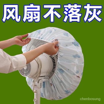 ⚡在臺24Н出貨⚡電風扇罩套落地式防塵罩電暖扇落地扇家用收納套風扇蓋掛壁通用 A8LQ