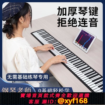{可打統編 保固一年}手卷電子鋼琴88鍵可攜式專業加厚可折疊軟鍵盤練習初學者家用樂器