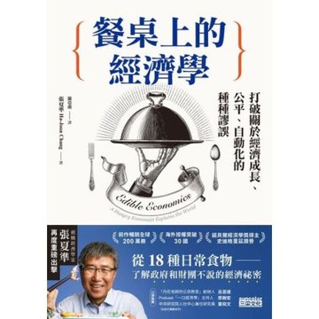 餐桌上的經濟學_Readmoo 讀墨電子書
