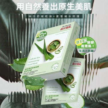 森田藥粧絲瓜蘆薈保濕面膜4入