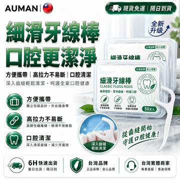 隔日達🌟重磅升級迭代 細滑牙線棒🌟牙線棒 牙齒 細滑牙線棒 扁線牙線棒 無蠟牙線 極細牙線棒 細滑牙線 細牙線