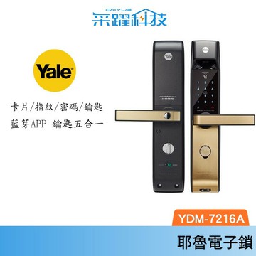 YALE耶魯 熱感觸控指紋卡片密碼電子鎖 YDM7216 A系列 電子鎖