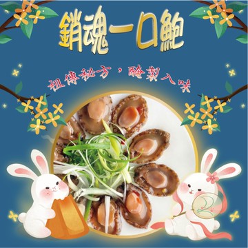 【五朝港水產】銷魂一口鮑  (100克±5%/包) 鮑你吃到飽10包組  共1000克±5%