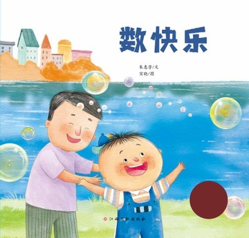 【電子書】生命的故事•热爱生命：数快乐