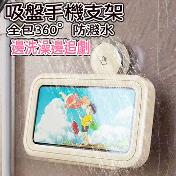 台灣現貨🔥可觸屏防水手機盒  浴室防水手機支架 浴室防水手機盒 手機架 手機支架 360度旋轉伸縮手機支架 可調節