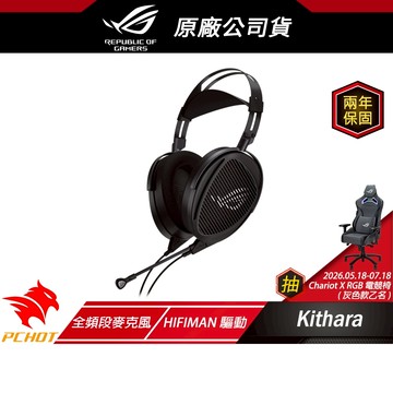 ROG Kithara 有線電競耳機 全頻段MEMS麥克風 耳機 多平台兼容 有線耳機 電競耳機 開放式設計 即插即用