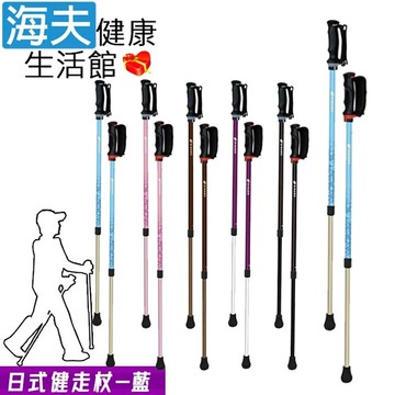 【海夫健康生活館】LZ Sinano 日式安心健走杖 一組二支 藍色(D0219-01)
