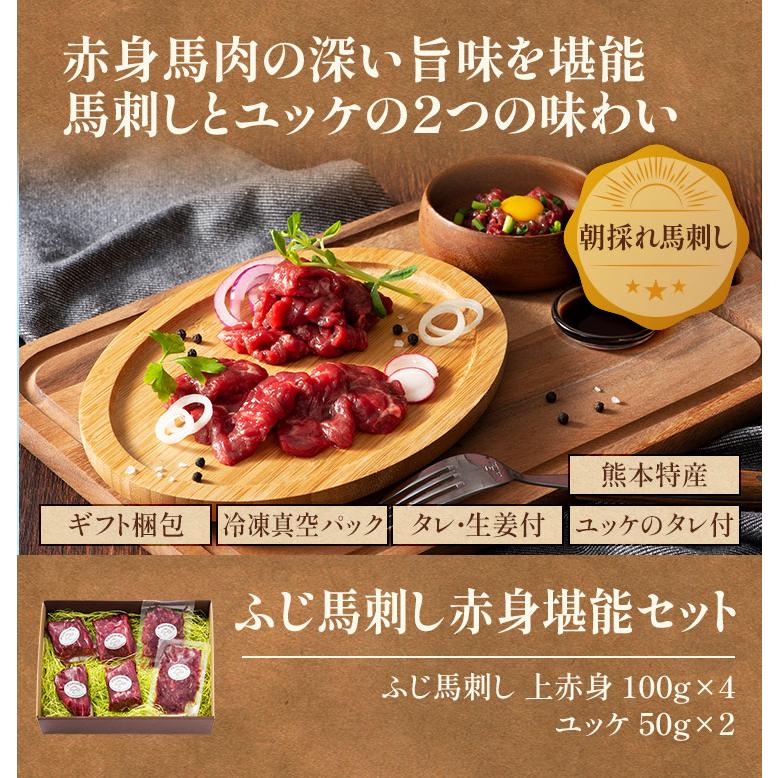 お歳暮 ギフト 馬刺し 上赤身 堪能セット 肉 馬肉 馬刺し 赤身 お取り寄せ グルメ 熊本 産地直送 お返し おみやげ 高級 贅沢