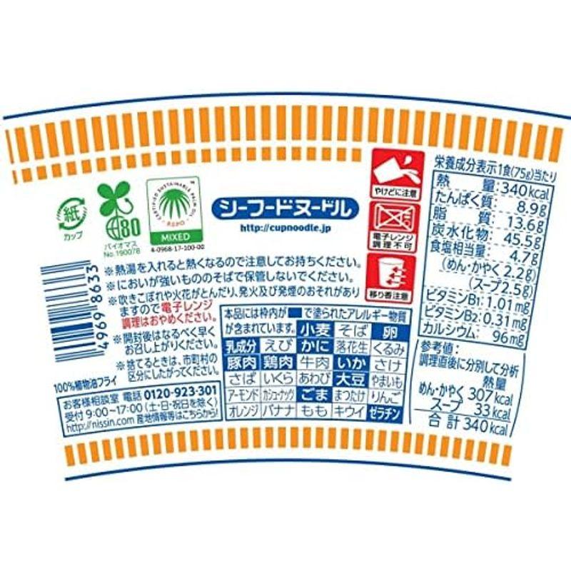 日清食品 カップヌードル シーフードヌードル イカまみれ 74g