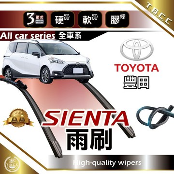『台灣現貨 免運』🔴TOYOTA SIENTA🔴專車專用 AA級 雨刷 三節雨刷 硬骨雨刷 後雨刷 鍍膜 耐磨ACW12