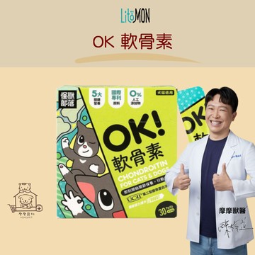 【動物醫院直送】免運隔日配 怪獸部落 OK!軟骨素 1.5g*30包 關節 軟骨 狗 貓