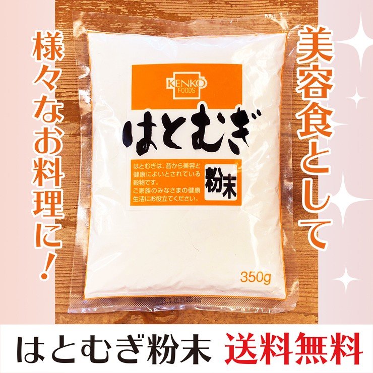 健康フーズ はとむぎ粉末 350g