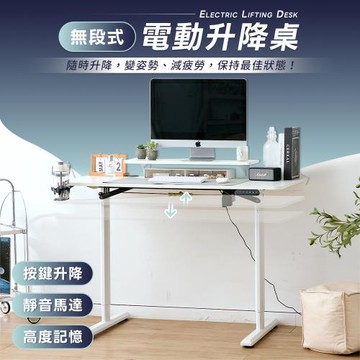 【樂嫚妮】無段式電動升降電腦桌-附螢幕架