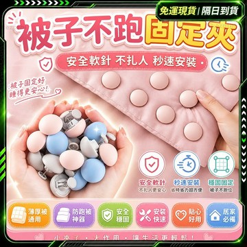 ✨一鍵解鎖 床單固定器✨親赴舒適 被子固定器 固定器 固定床單 床包固定 床包固定器 棉被固定器 床單固定夾 被單固定器