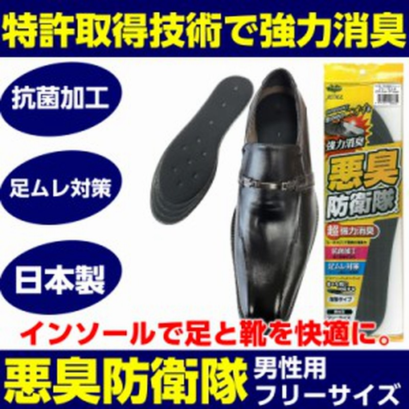 消臭インソール 悪臭防衛隊インソール 靴 消臭 臭いきっちり解消 ムレ ニオイ対策 ゆうパケット配送 送料無料 全3色 臭い対策 抗菌 通販 Lineポイント最大1 0 Get Lineショッピング