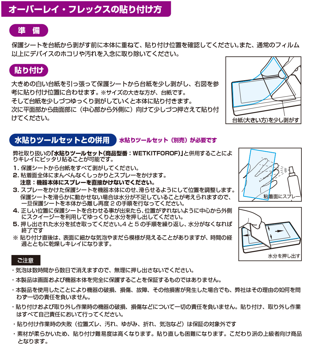 Wedge Talkie WED-NO-001 保護 フィルム OverLay FLEX 高光沢 特定小電力トランシーバー WEDNO001 曲面対応 柔軟素材 衝撃吸収 透明