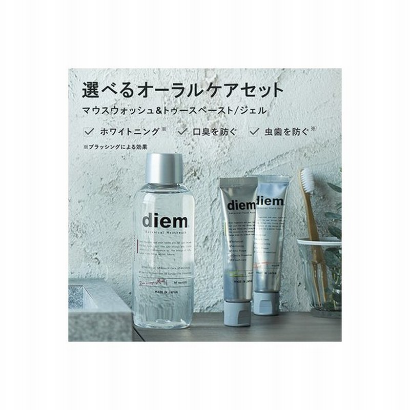 ホワイトニング 歯磨き粉 Diem 選べるボタニカルオーラルケアセット マウスウォッシュ 口臭予防 洗口液 液体歯磨き 通販 Lineポイント最大0 5 Get Lineショッピング