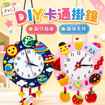 DIY時鐘 卡通不織布貼畫 親子手作 認識時間 學習玩具 DIY卡通挂鐘 可走字掛鐘 兒童手作材料 掛鐘 兒童不織布掛鐘