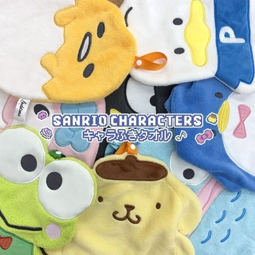 現貨 熱銷 日本 Sanrio 三麗鷗擦手巾 高度棉質吸水 可掛式吸水毛巾 Kitty 布丁狗 怕洽狗 酷洛米 日本進口