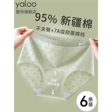 雅鹿新疆棉內褲女士純棉7a全棉抗菌襠2025新款女生無痕中腰三角褲