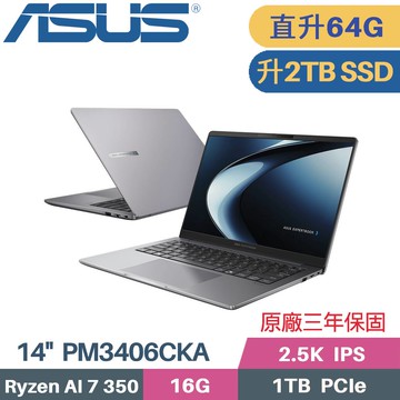 ASUS ExpertBook PM3406CKA-0091A350 商用 (AI 7 350/16G+48G/2TB SSD/Win11 PRO/14)特仕
