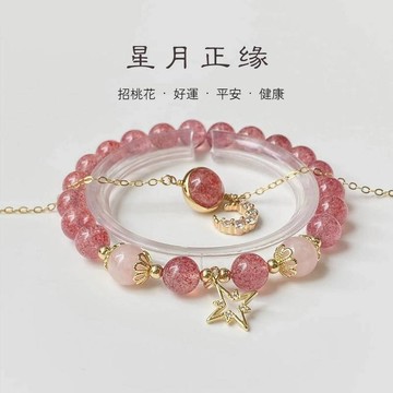 【星月正缘】上岸兩件套 天然水晶手鍊 草莓晶 粉水晶 水晶手鍊 水晶手绳 设计款水晶手鍊 招桃花 婚姻 520 送女友