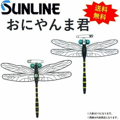 (送料無料)サンライン/SUNLINE おにやんま君 虫除けツール・とんぼ