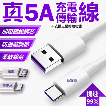 24H出🔥5A快充线 充电线 傳輸线 充電傳輸线 數據线