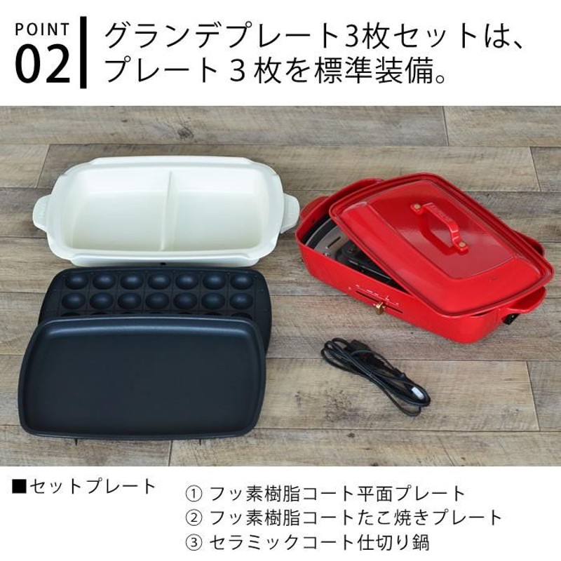 BRUNO ホットプレート グランデサイズ 赤 たこ焼き 仕切り鍋