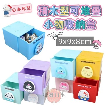 🍁【批發日本】現貨快出-電子發票 超殺特價 小物收納盒 積木型 可堆疊 置物盒 抽屜盒 收納盒 置物 收納 桌上擺飾🍁