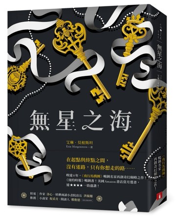 無星之海[二手書_良好]