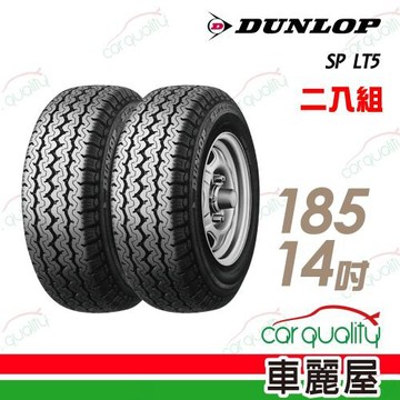 登祿普 LT5 經濟型輕卡輪胎_二入組_185R14(車麗屋)