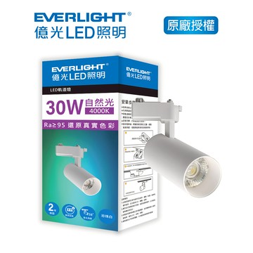 億光30W LED軌道燈 自然光 4000K 珍珠白