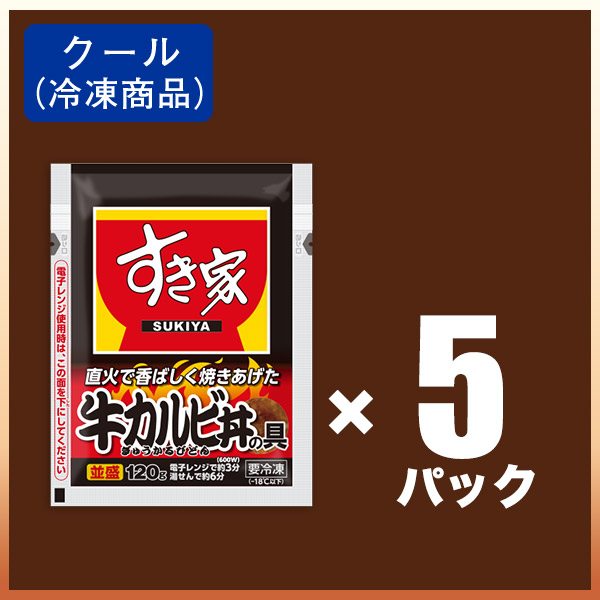 すき家 牛×牛カルビセット 牛丼の具5パック×牛カルビ丼の具5パック 牛肉 おかず 冷凍食品