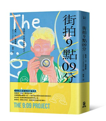 【讀書共和國】街拍9點09分